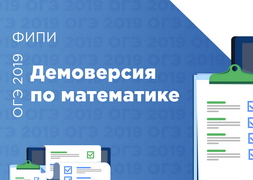 Демоверсии, Спецификации, Кодификаторы: ЕГЭ, ОГЭ