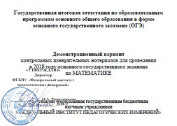 Демоверсия ОГЭ по математике