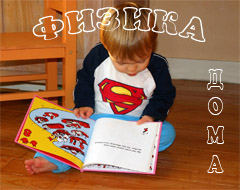 Домашнее обучение по физике